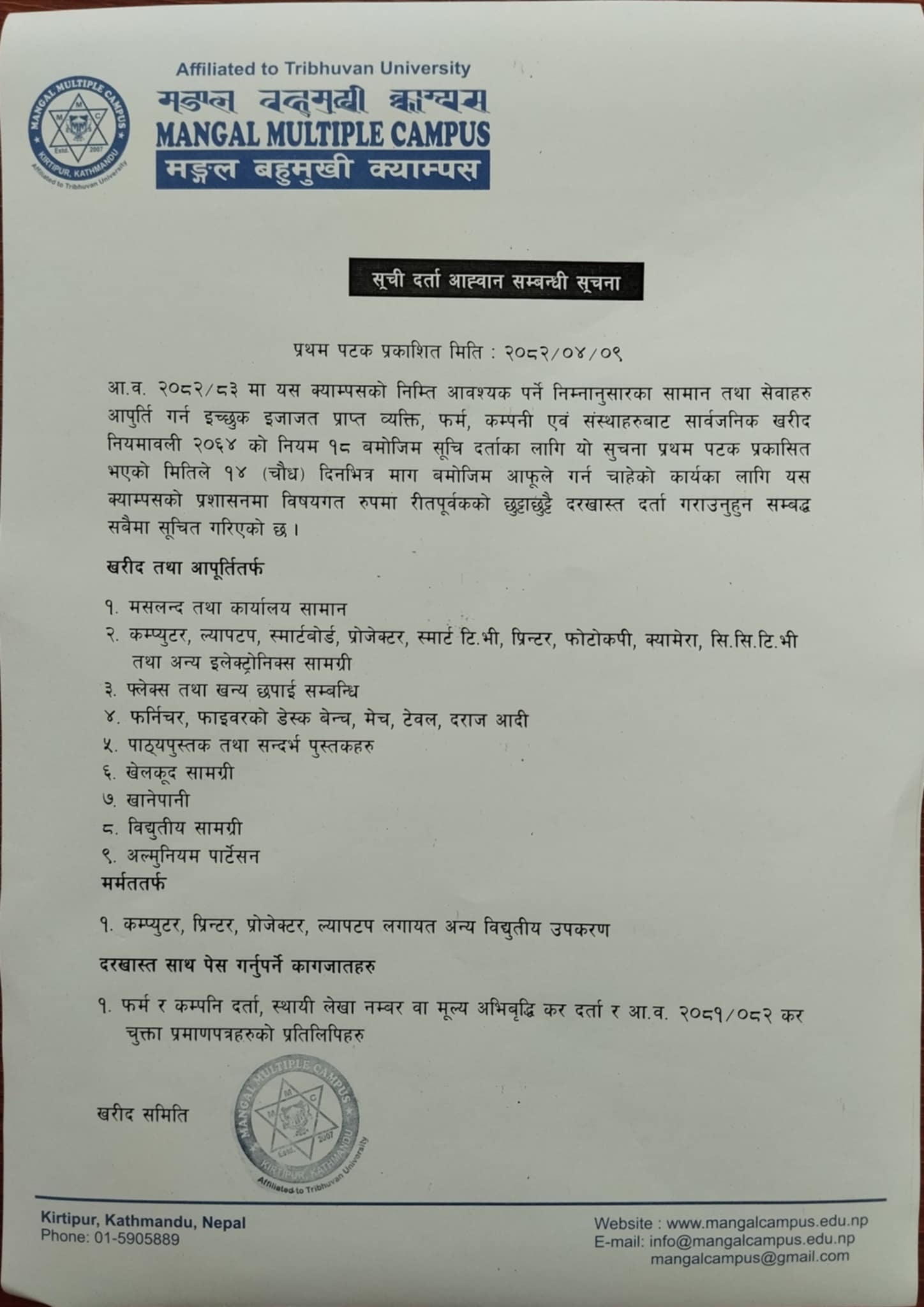 सूची दर्ता आह्वान सम्बन्धी सूचना