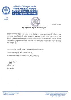 लघु अनुसन्धान अनुदान सम्वन्धि सूचना